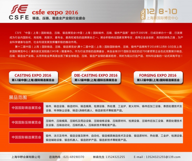 2016第十二屆上海國際鑄造、壓鑄、鍛造展覽會將于12月8日舉行